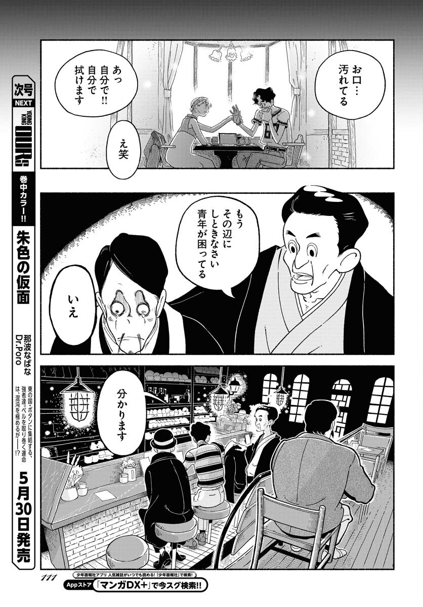 Parallel Leap Syndrome Chapter 8 21ページ