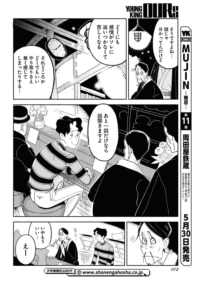 Parallel Leap Syndrome Chapter 8 22ページ