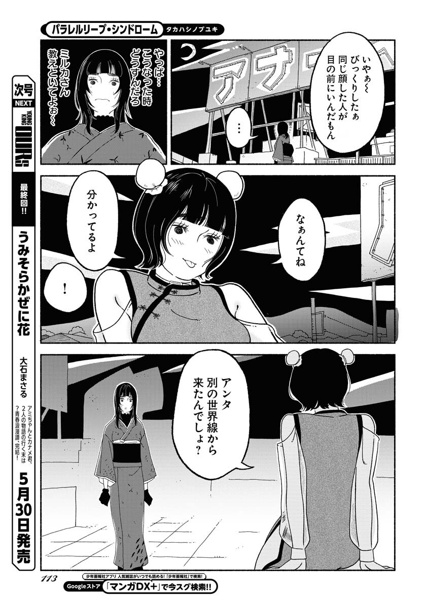 Parallel Leap Syndrome Chapter 8 23ページ