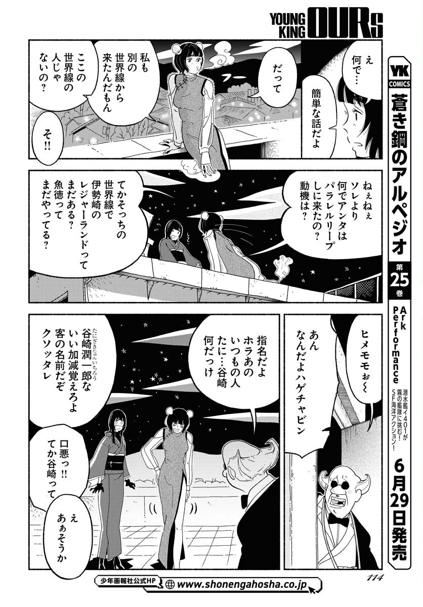 Parallel Leap Syndrome Chapter 8 24ページ