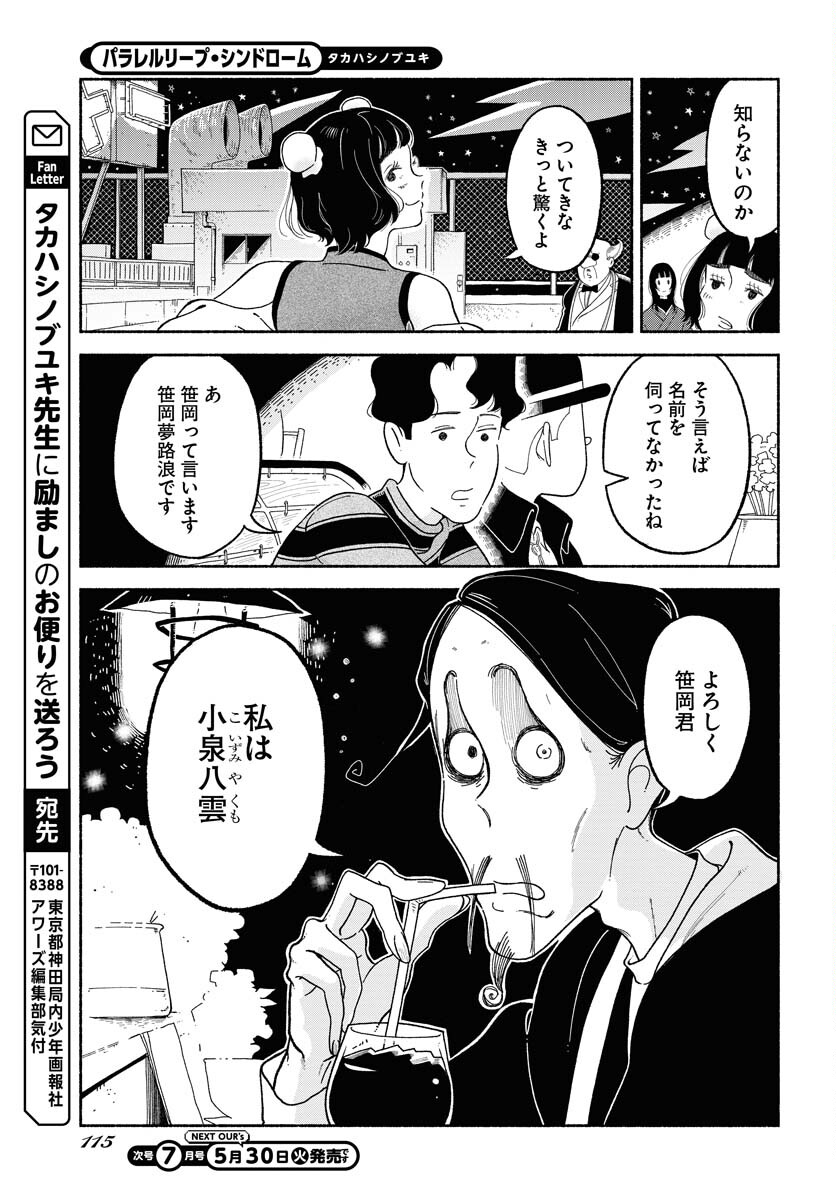 Parallel Leap Syndrome Chapter 8 25ページ