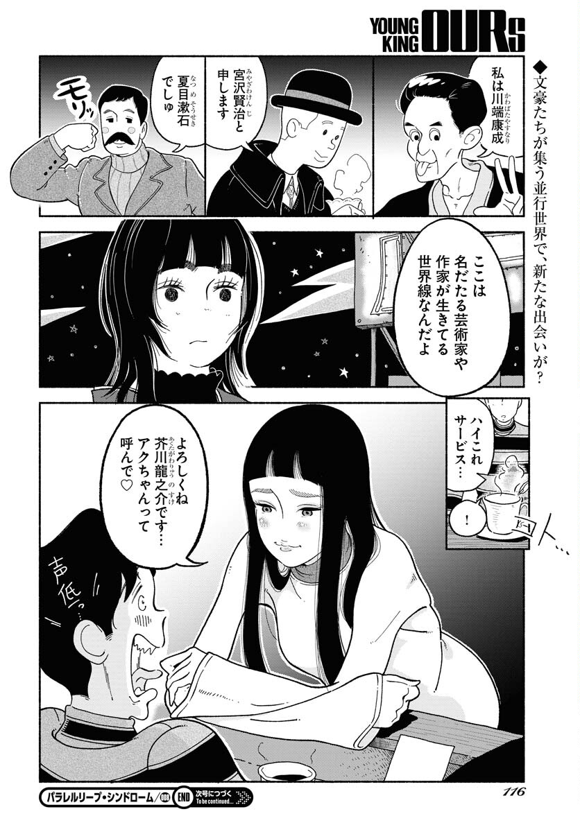 Parallel Leap Syndrome Chapter 8 26ページ