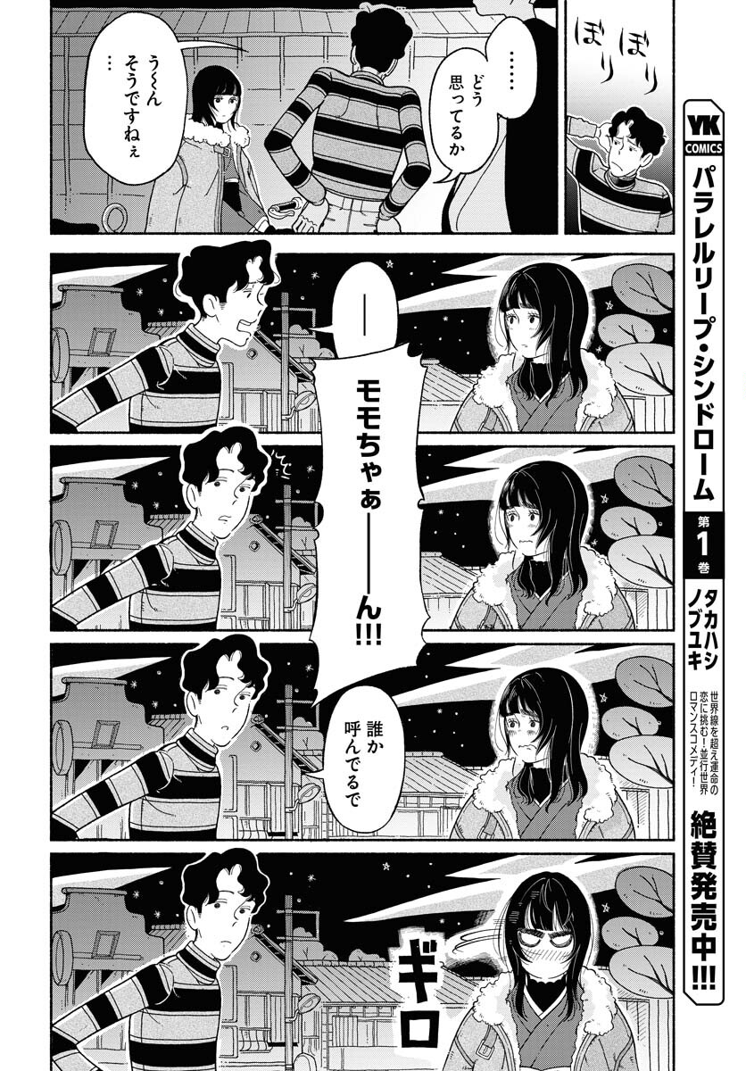 Parallel Leap Syndrome Chapter 8 4ページ