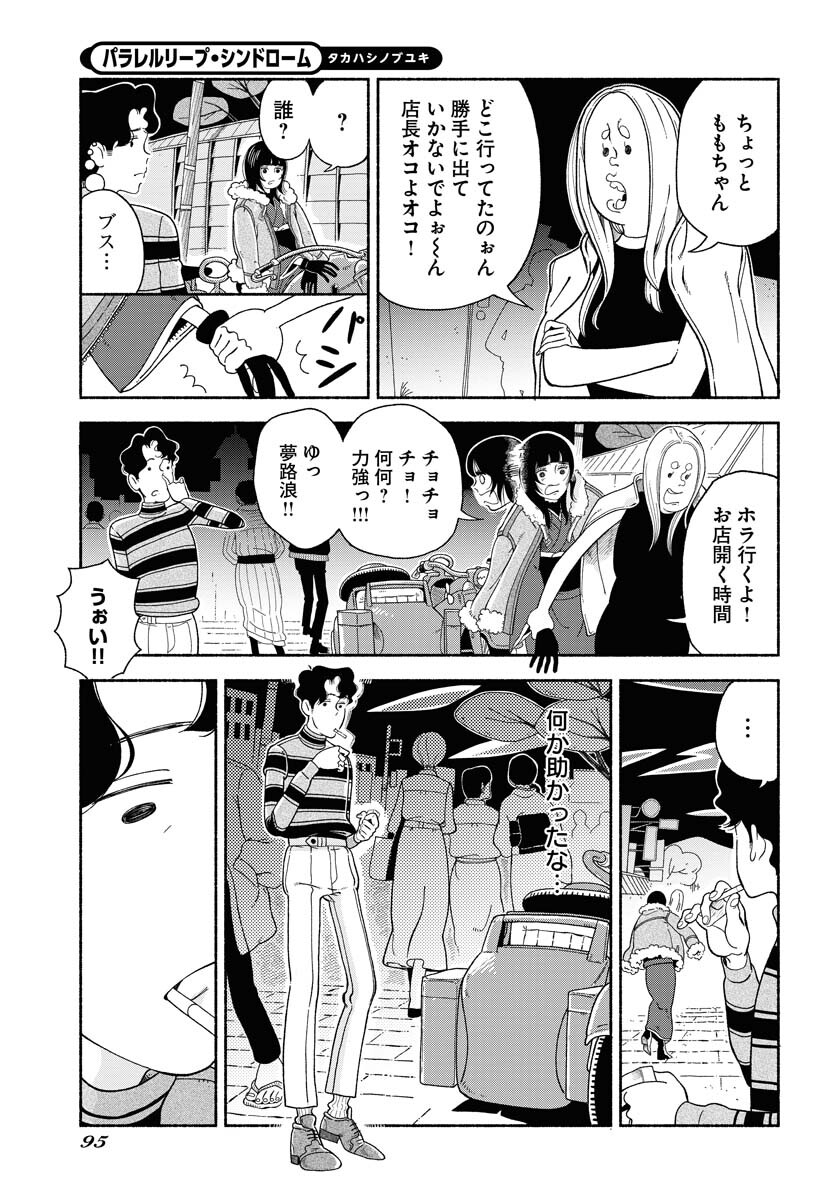 Parallel Leap Syndrome Chapter 8 5ページ
