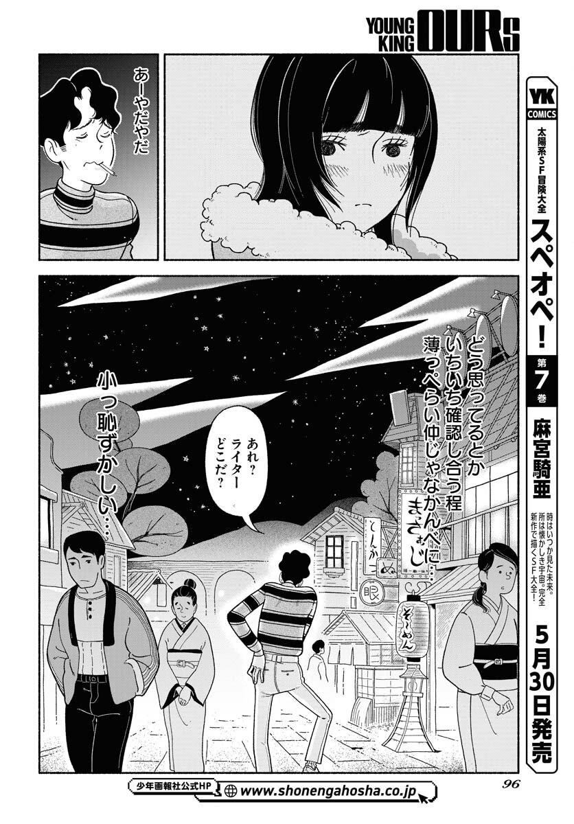 Parallel Leap Syndrome Chapter 8 6ページ