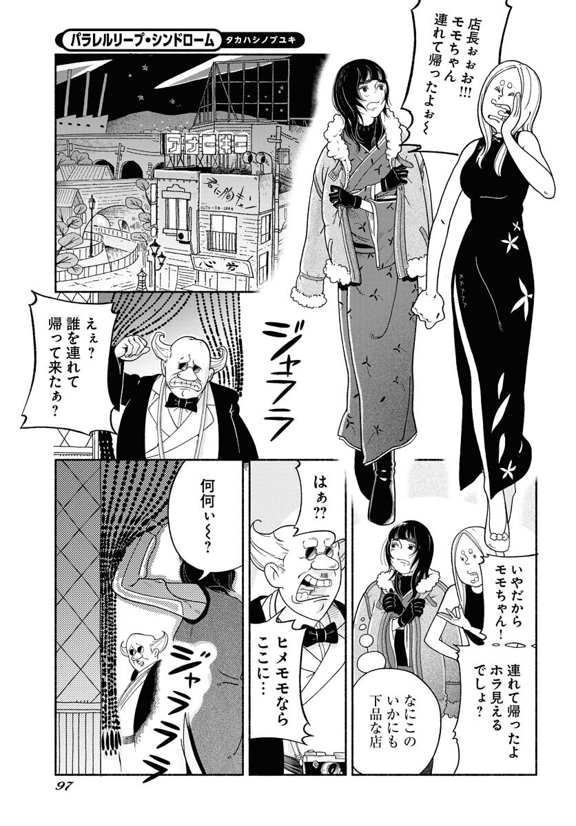 Parallel Leap Syndrome Chapter 8 7ページ