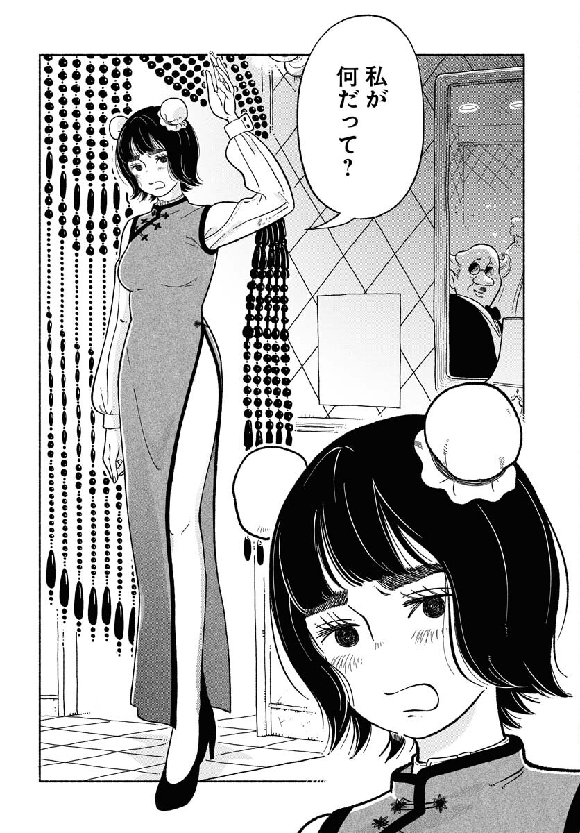 Parallel Leap Syndrome Chapter 8 8ページ