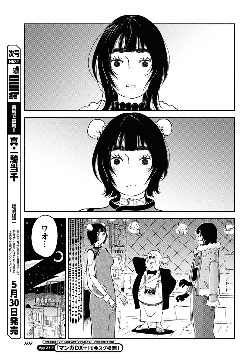 Parallel Leap Syndrome Chapter 8 9ページ