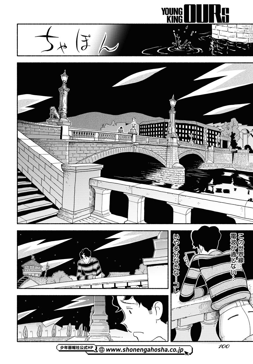 Parallel Leap Syndrome Chapter 8 10ページ