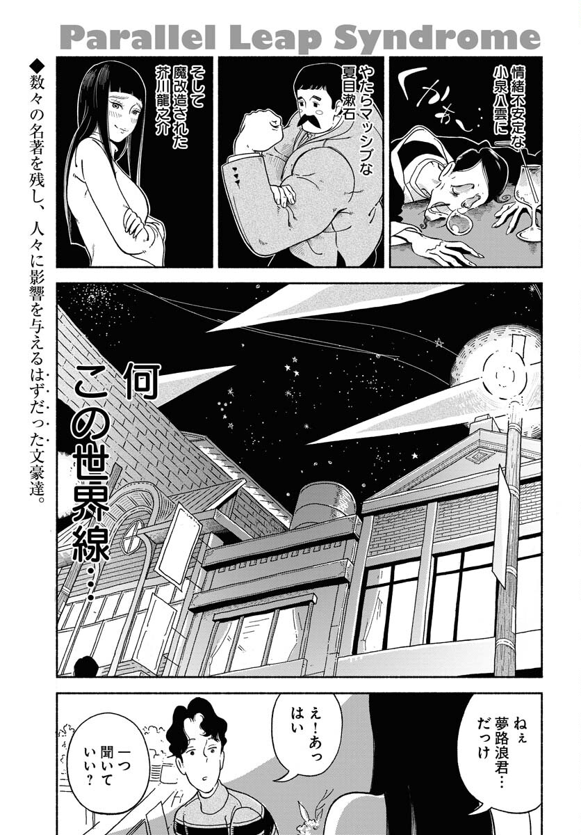 Parallel Leap Syndrome Chapter 9 1ページ