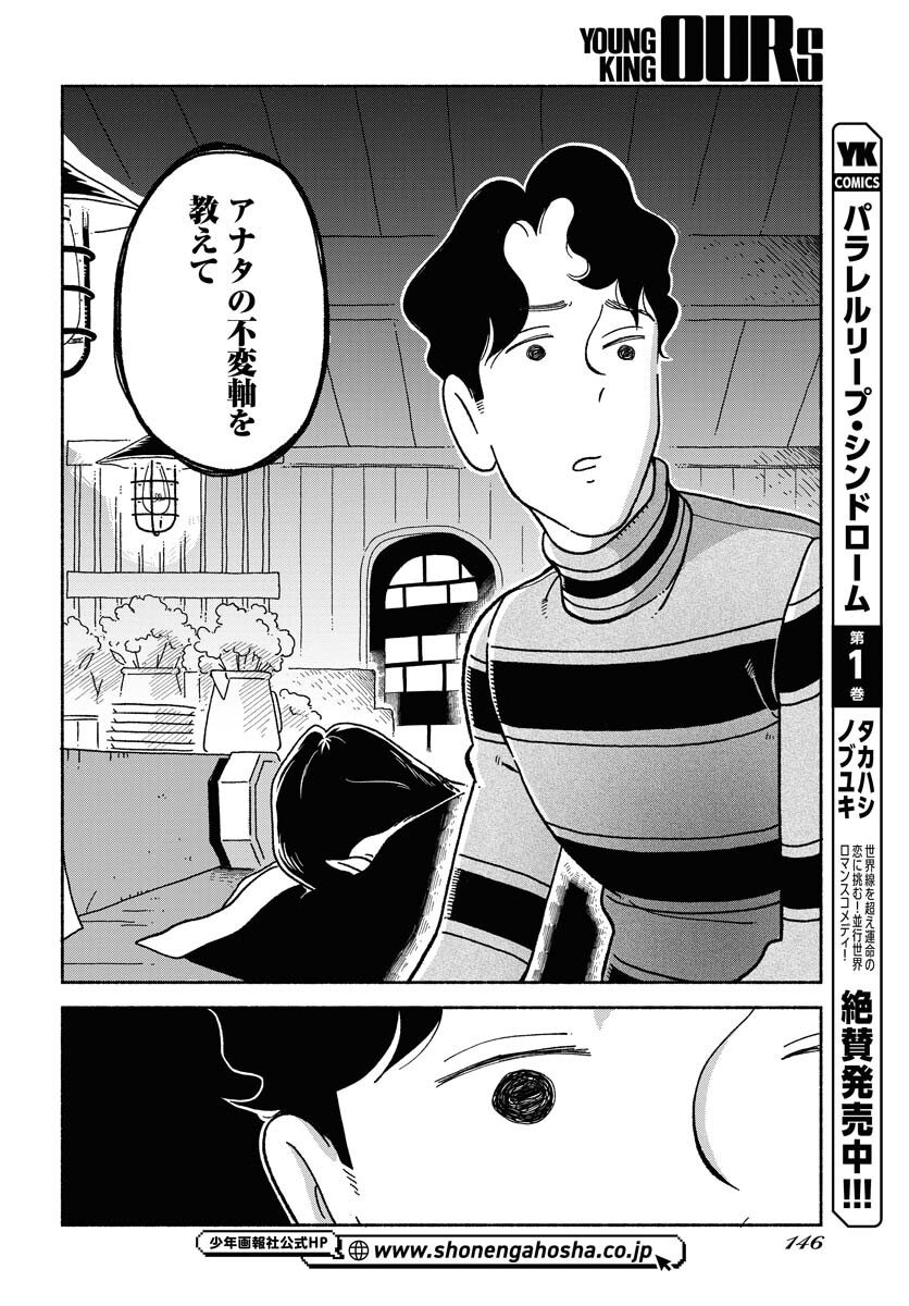 Parallel Leap Syndrome Chapter 9 2ページ