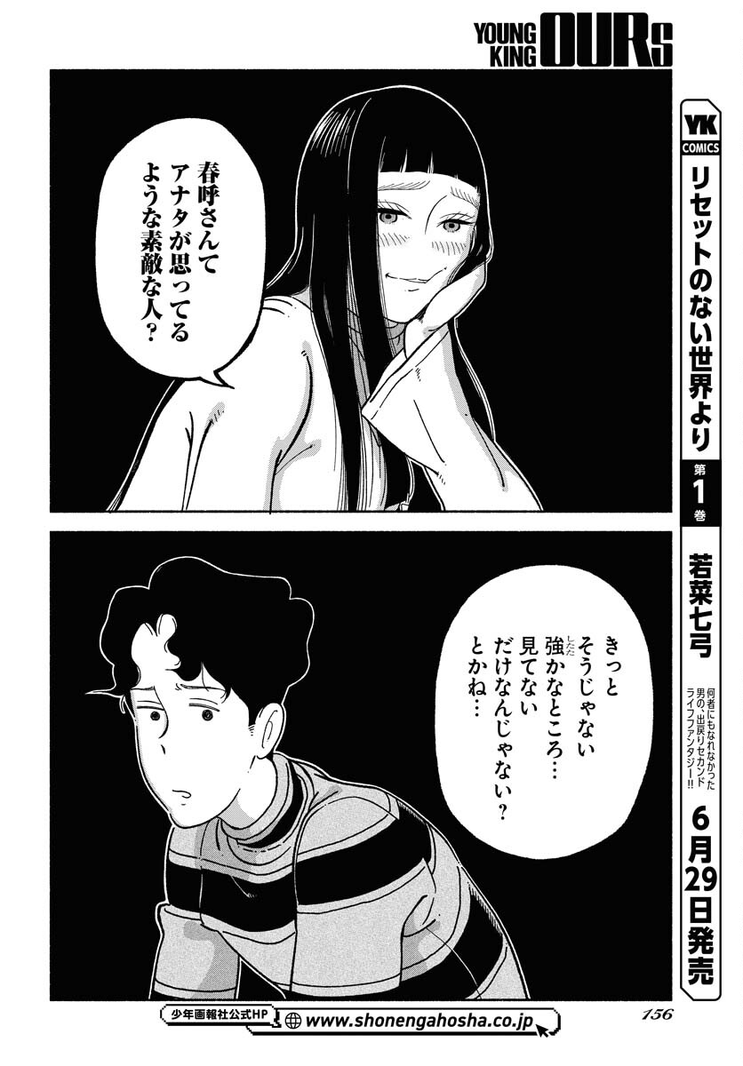 Parallel Leap Syndrome Chapter 9 12ページ