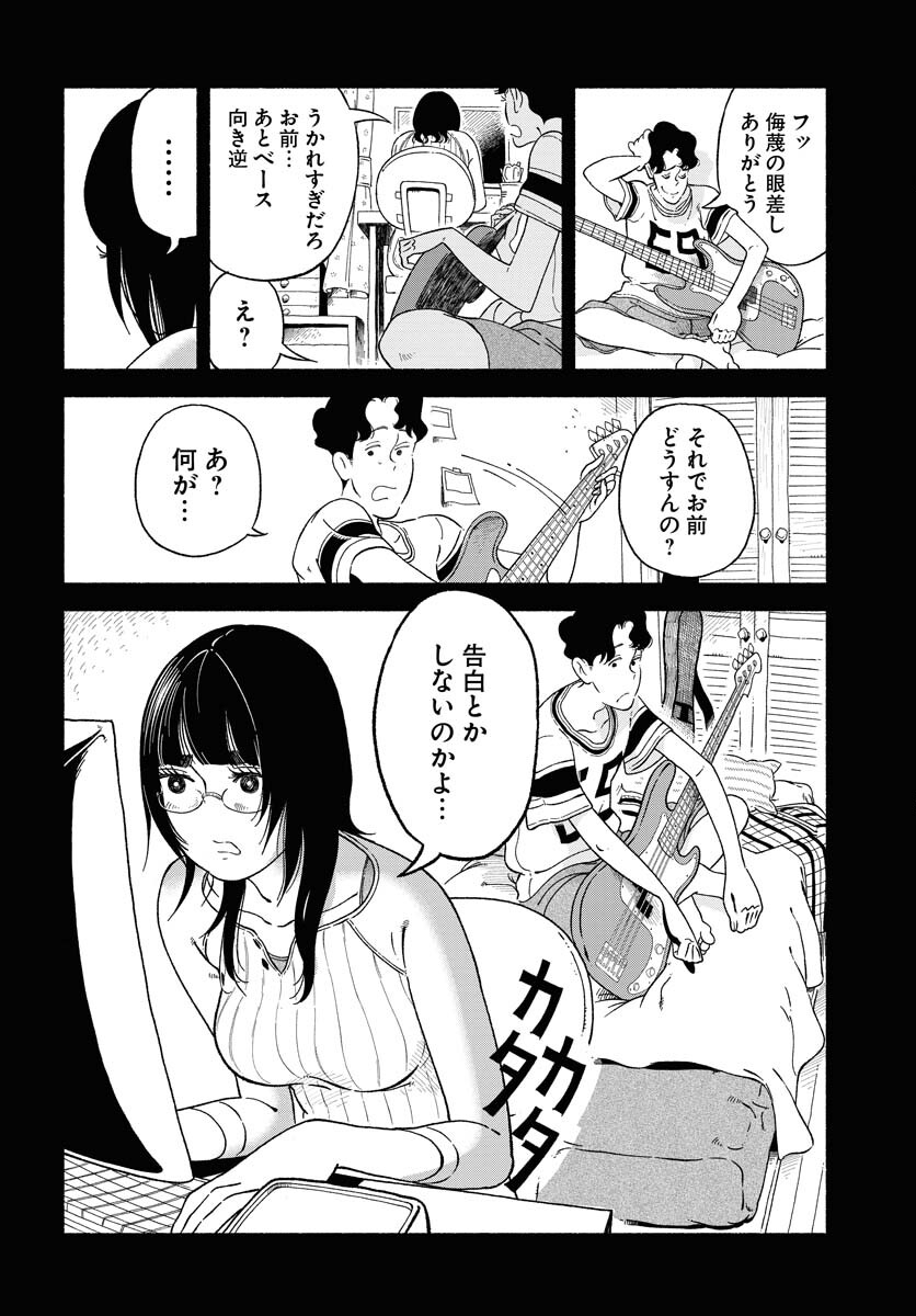 Parallel Leap Syndrome Chapter 9 14ページ