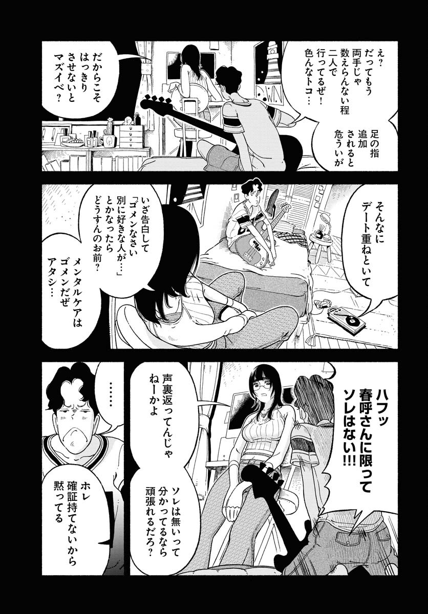 Parallel Leap Syndrome Chapter 9 15ページ