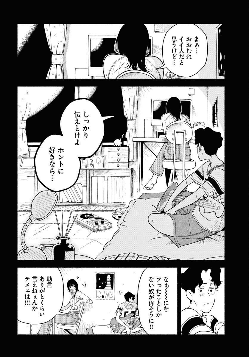 Parallel Leap Syndrome Chapter 9 16ページ