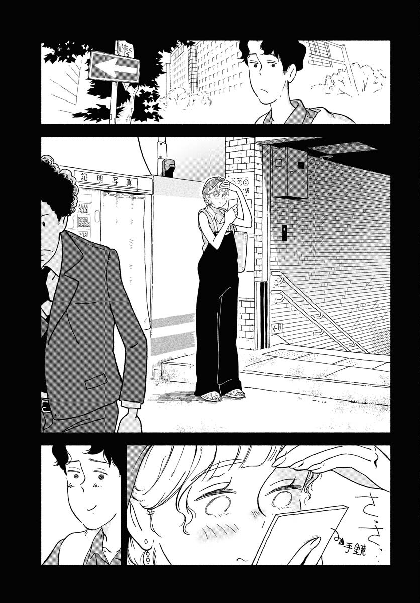 Parallel Leap Syndrome Chapter 9 17ページ