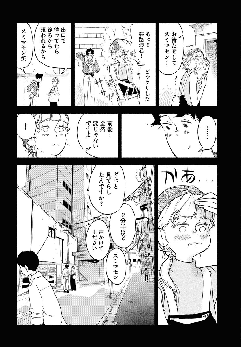 Parallel Leap Syndrome Chapter 9 18ページ