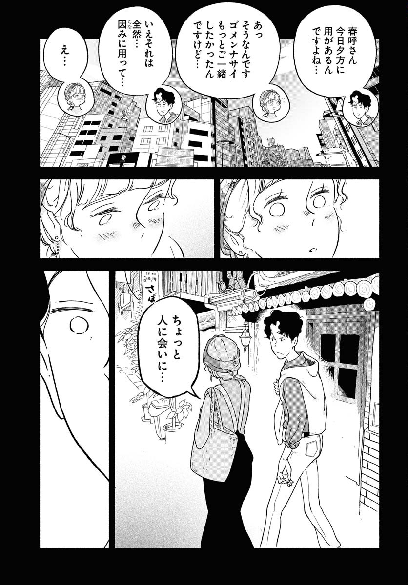 Parallel Leap Syndrome Chapter 9 19ページ