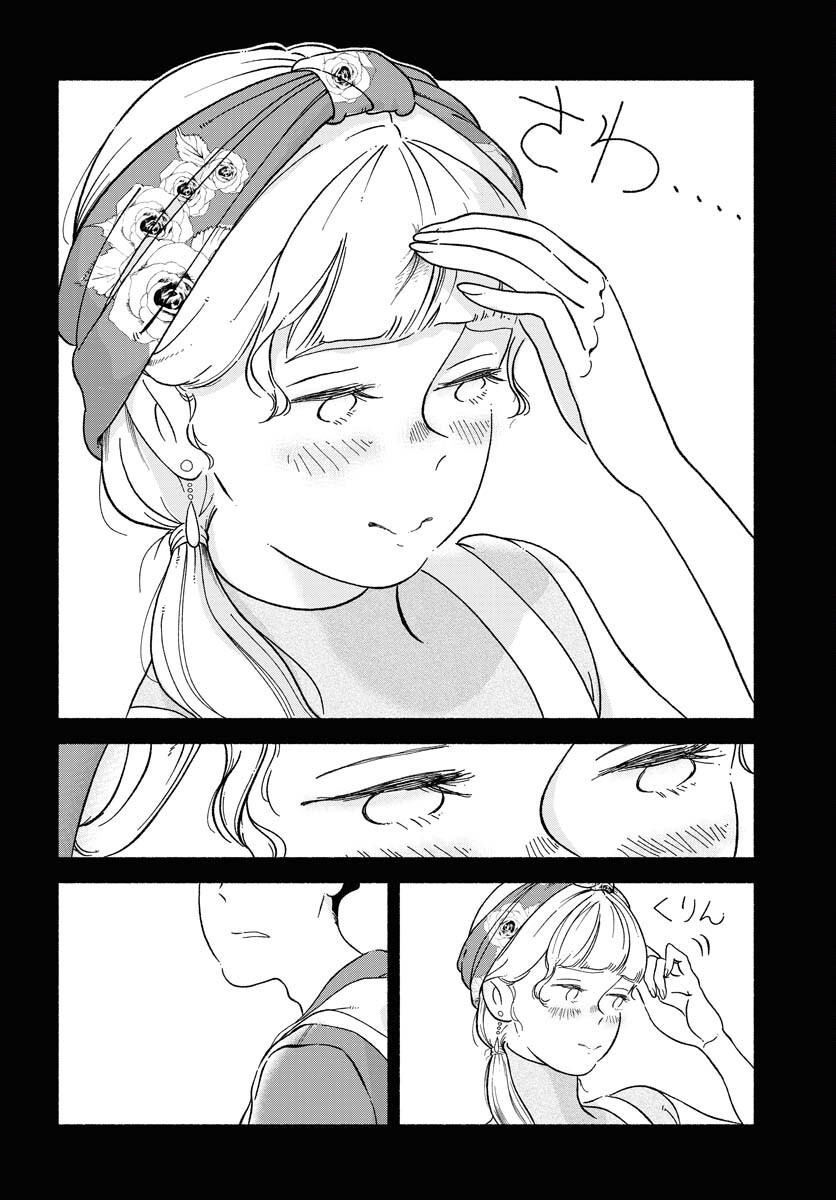Parallel Leap Syndrome Chapter 9 20ページ