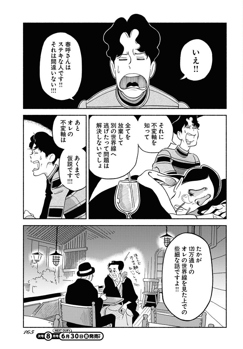 Parallel Leap Syndrome Chapter 9 21ページ