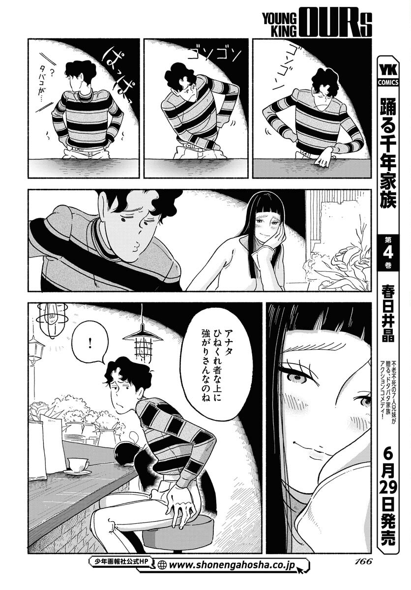 Parallel Leap Syndrome Chapter 9 22ページ