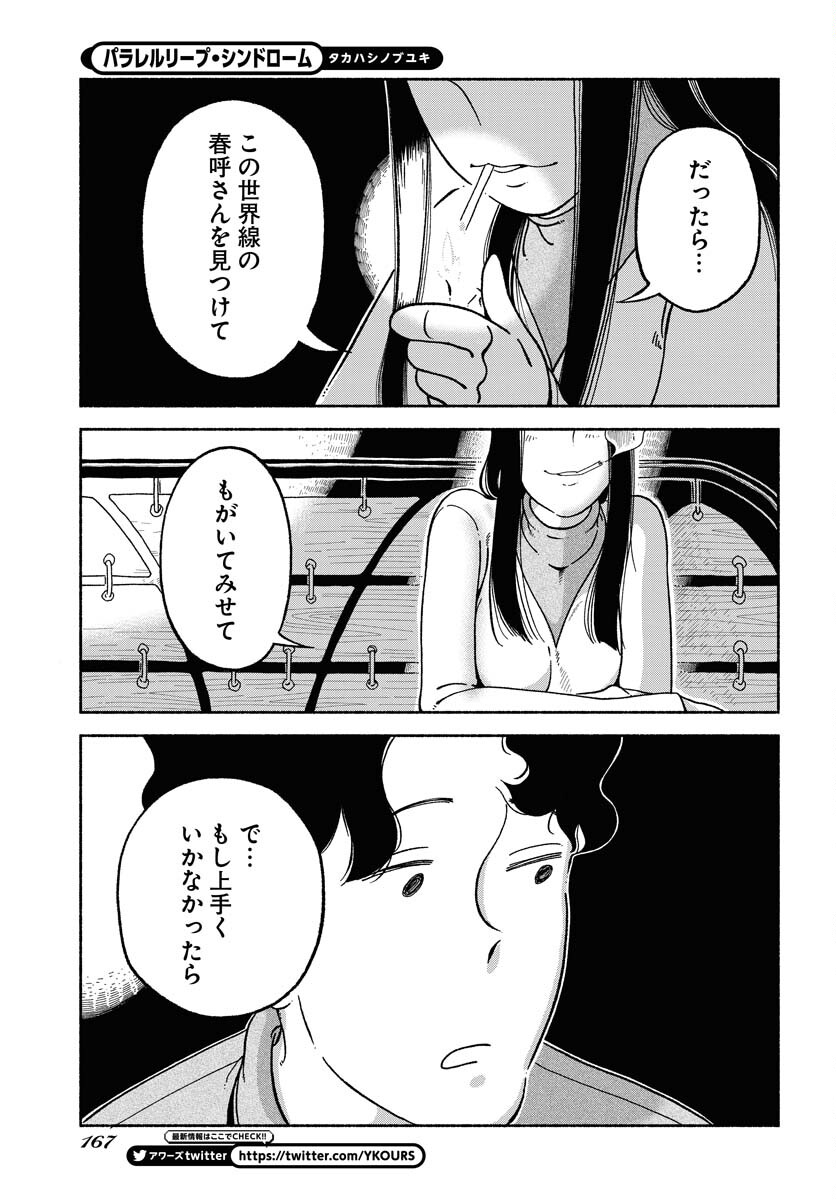 Parallel Leap Syndrome Chapter 9 23ページ