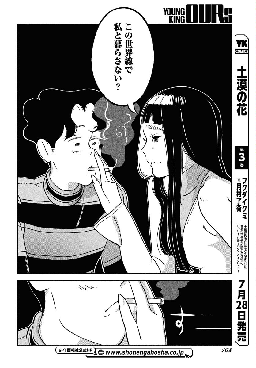 Parallel Leap Syndrome Chapter 9 24ページ