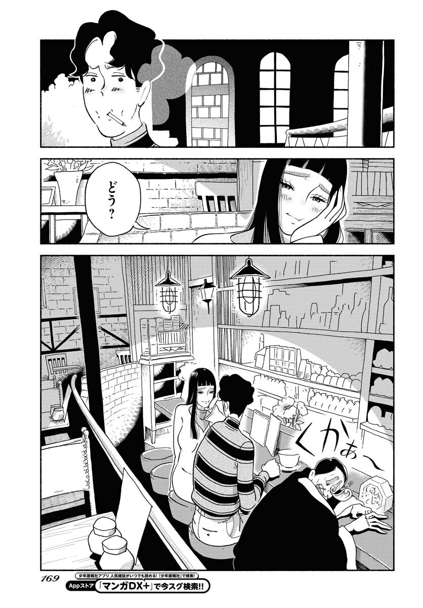 Parallel Leap Syndrome Chapter 9 25ページ