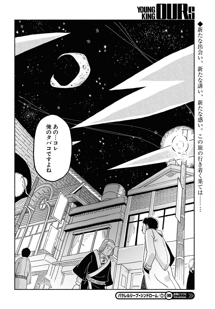 Parallel Leap Syndrome Chapter 9 26ページ