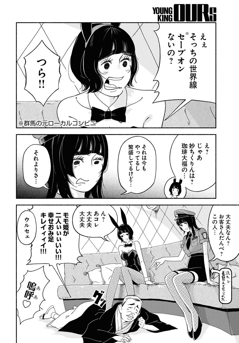 Parallel Leap Syndrome Chapter 9 4ページ