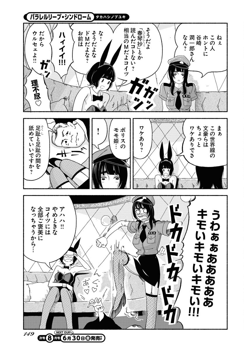 Parallel Leap Syndrome Chapter 9 5ページ