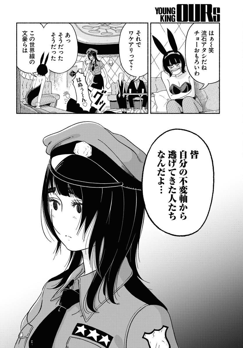 Parallel Leap Syndrome Chapter 9 6ページ