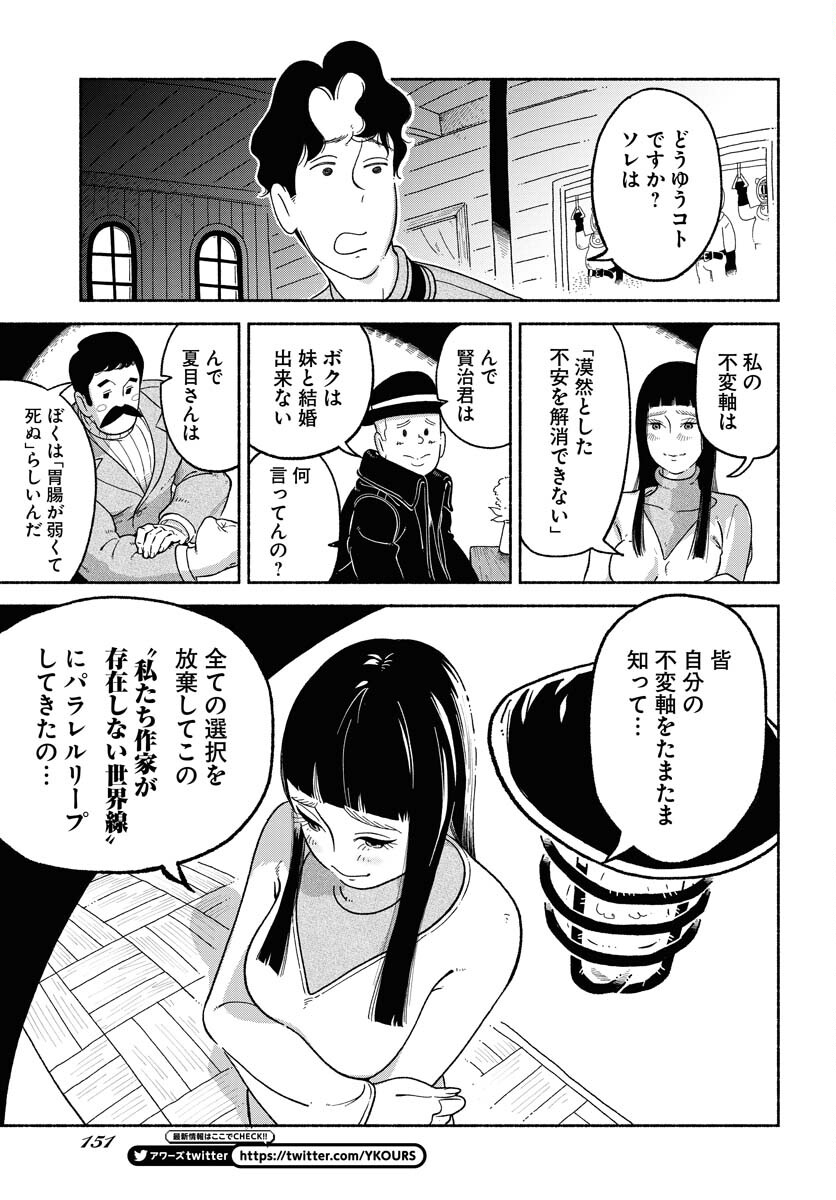 Parallel Leap Syndrome Chapter 9 7ページ