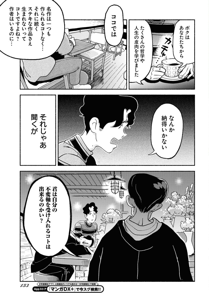 Parallel Leap Syndrome Chapter 9 9ページ