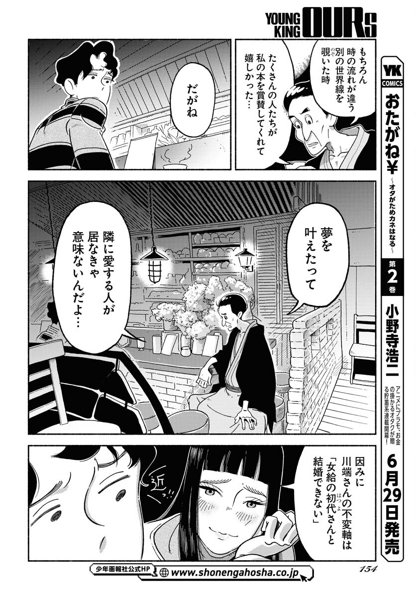 Parallel Leap Syndrome Chapter 9 10ページ