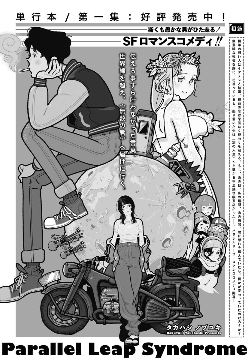Parallel Leap Syndrome Chapter 10 1ページ