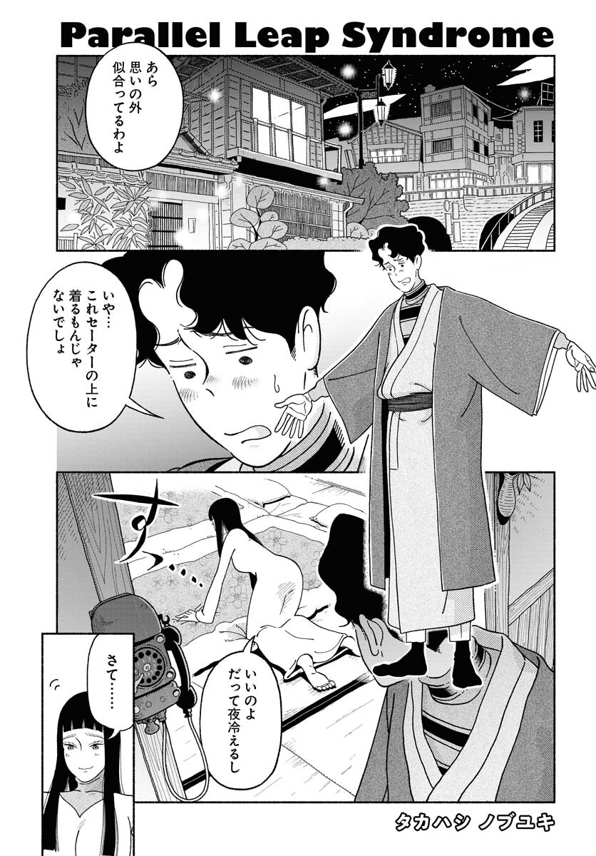 Parallel Leap Syndrome Chapter 10 2ページ