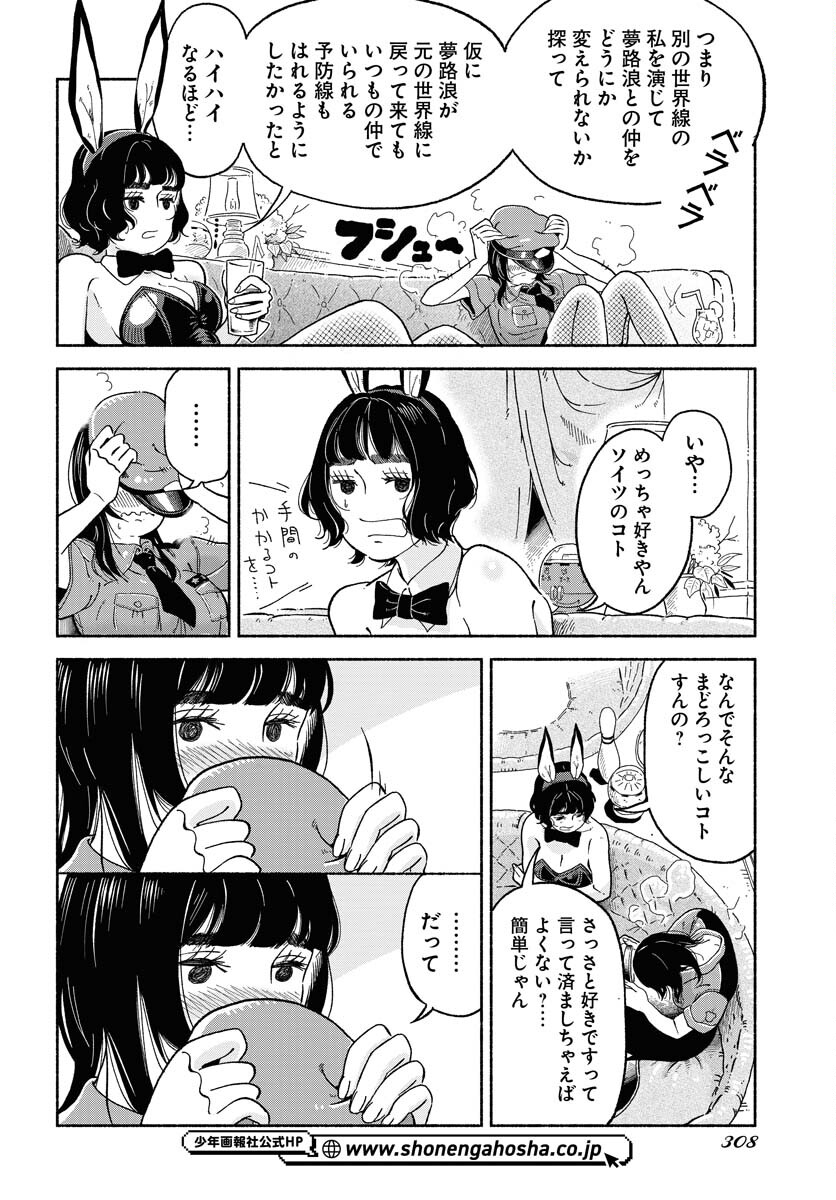 Parallel Leap Syndrome Chapter 10 11ページ