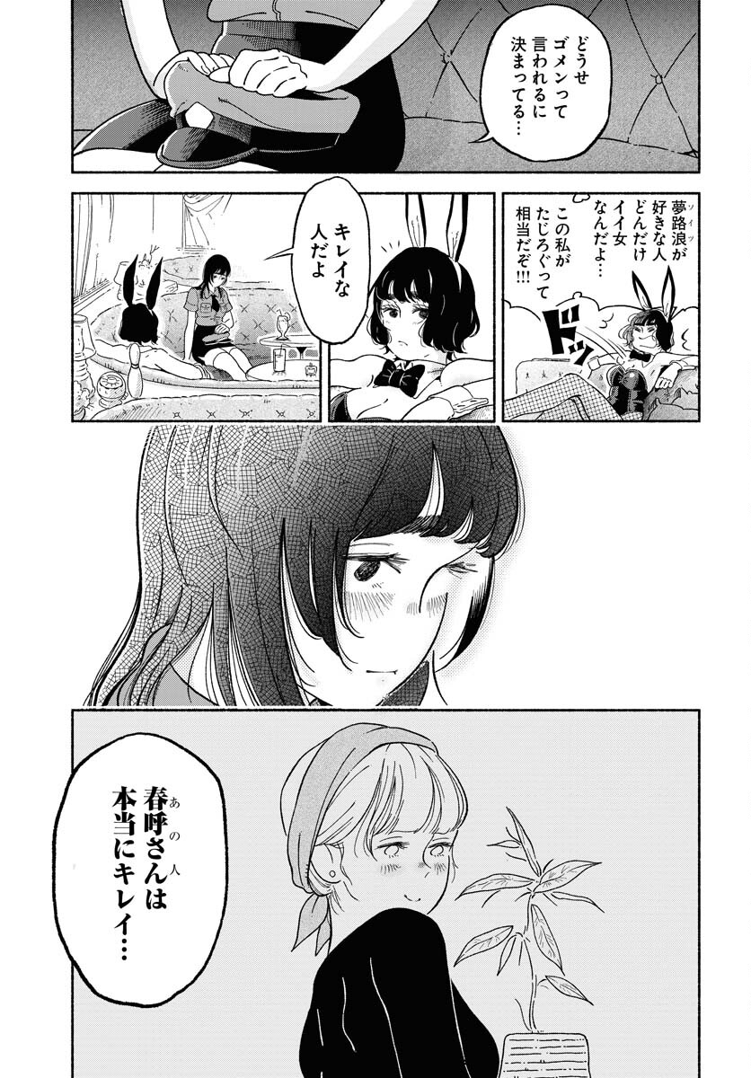 Parallel Leap Syndrome Chapter 10 12ページ
