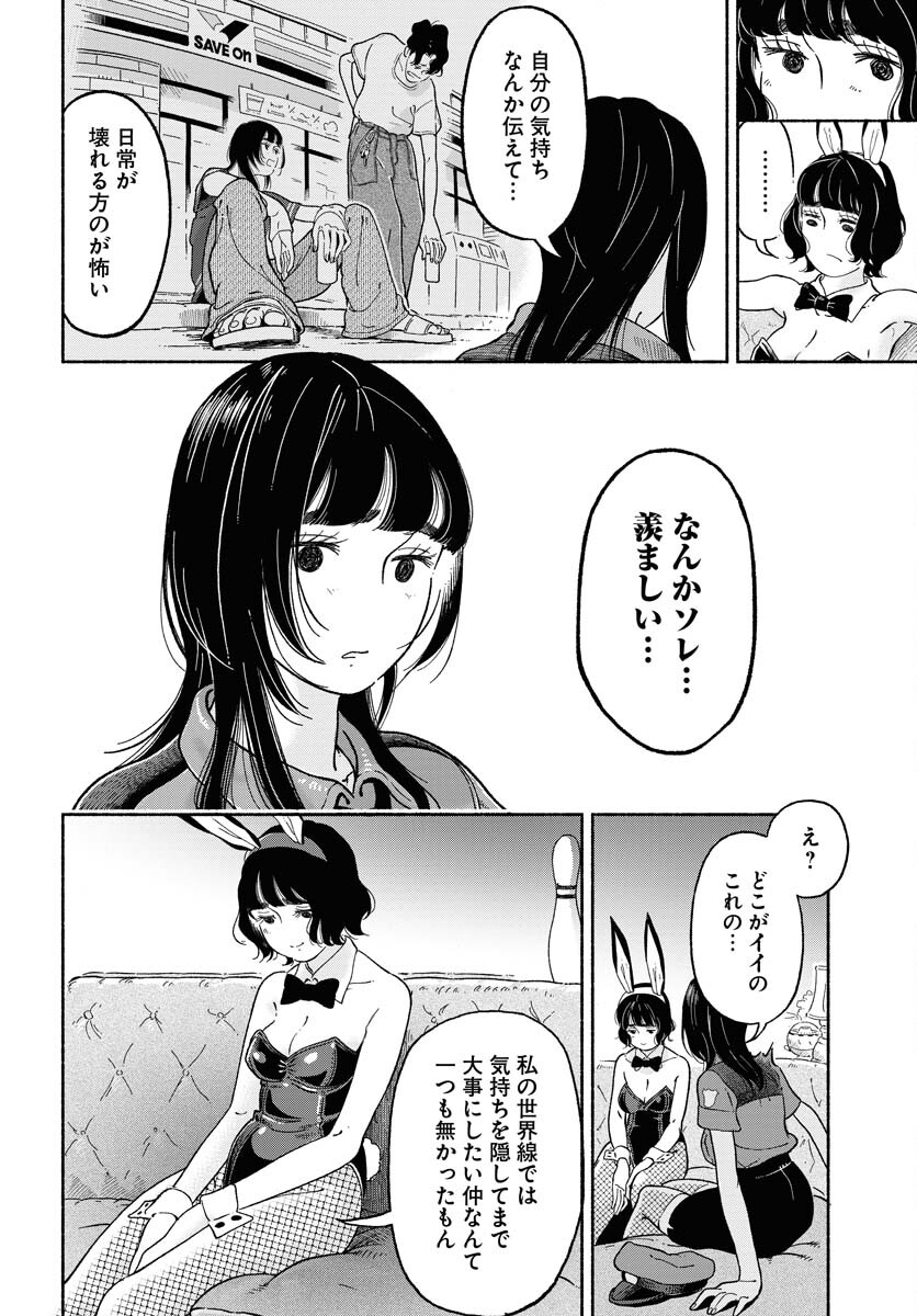 Parallel Leap Syndrome Chapter 10 13ページ