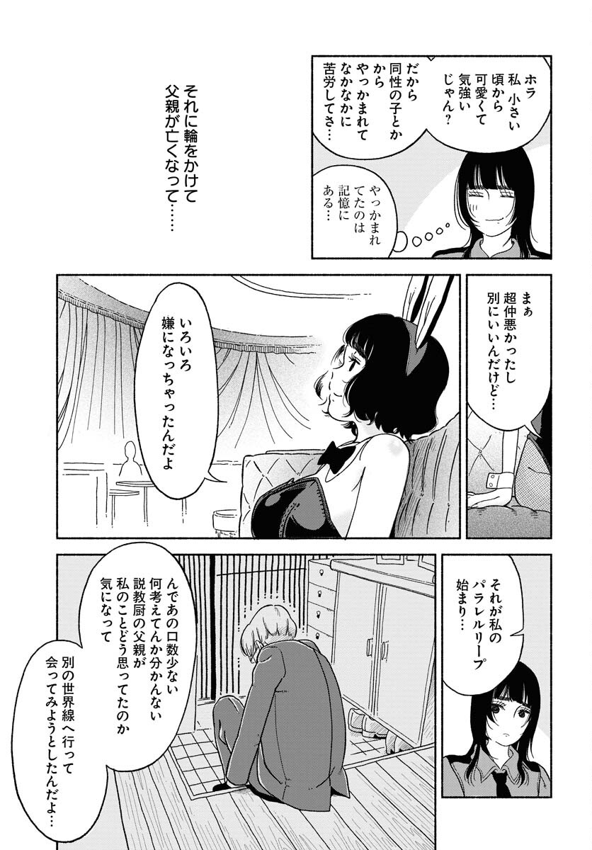 Parallel Leap Syndrome Chapter 10 14ページ