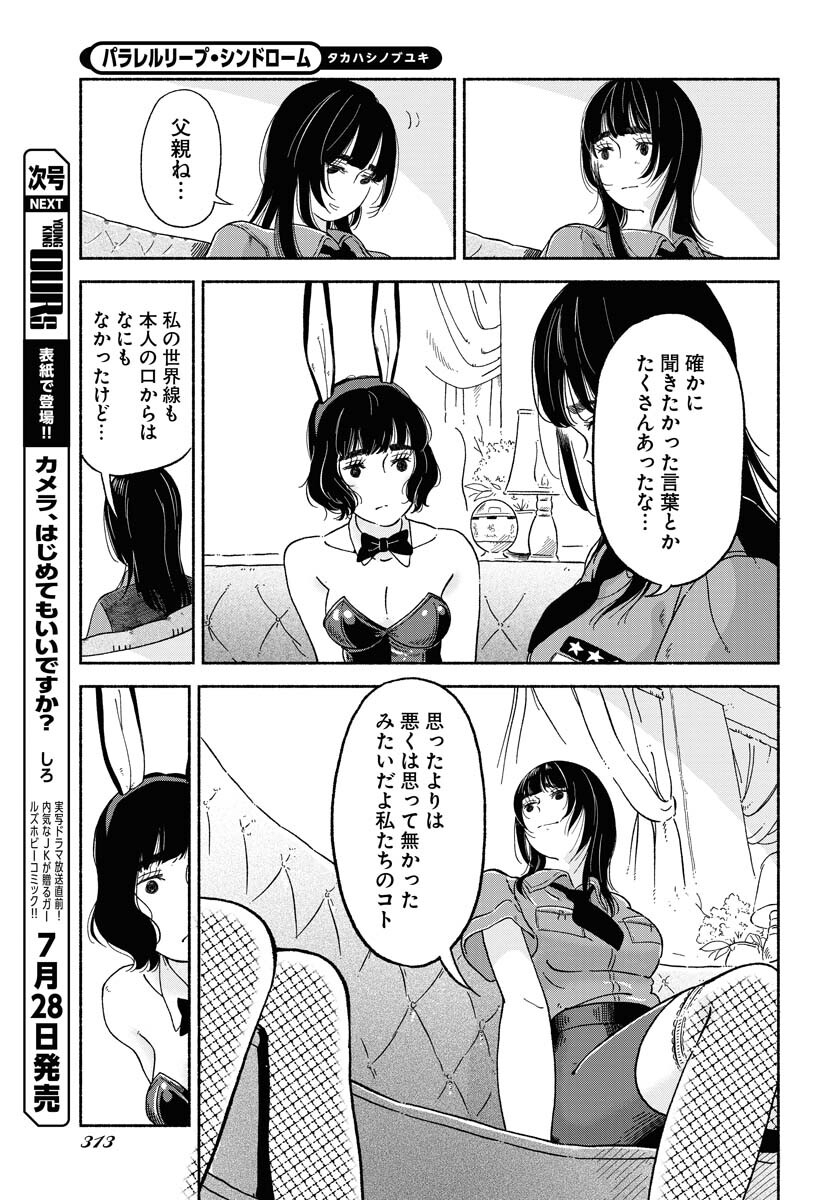 Parallel Leap Syndrome Chapter 10 16ページ