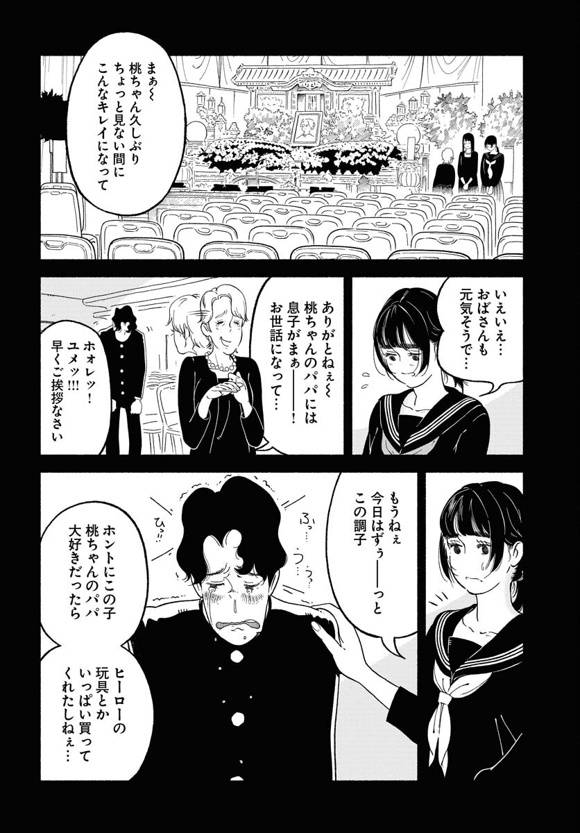 Parallel Leap Syndrome Chapter 10 17ページ
