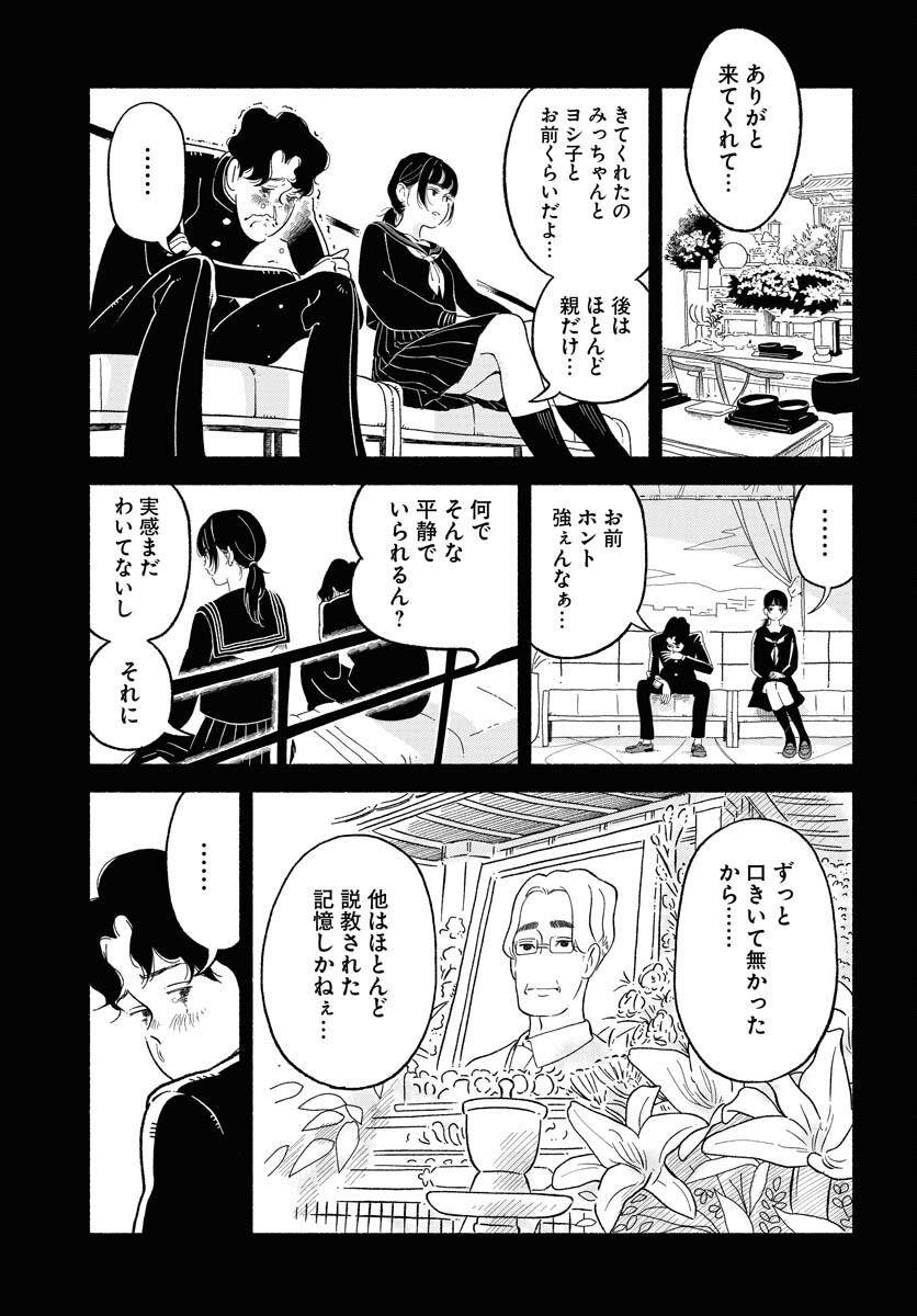 Parallel Leap Syndrome Chapter 10 18ページ
