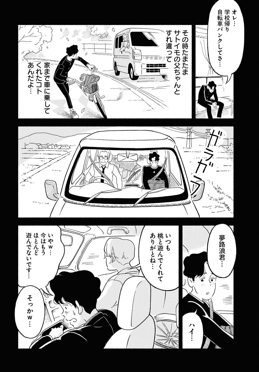 Parallel Leap Syndrome Chapter 10 19ページ