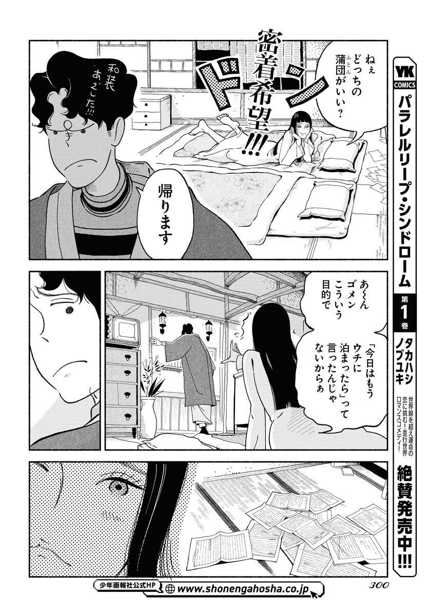 Parallel Leap Syndrome Chapter 10 3ページ