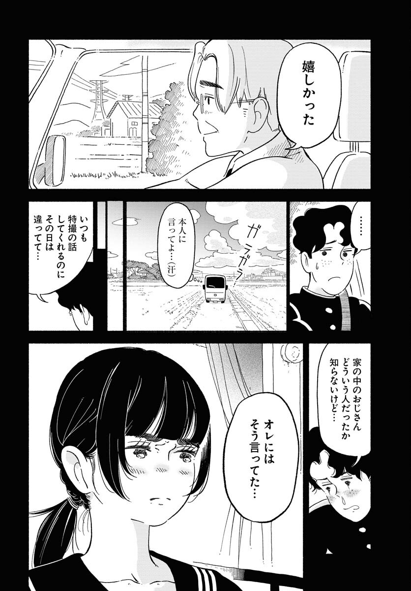 Parallel Leap Syndrome Chapter 10 21ページ