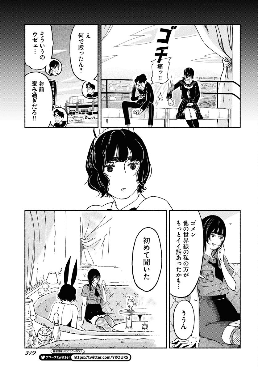Parallel Leap Syndrome Chapter 10 22ページ