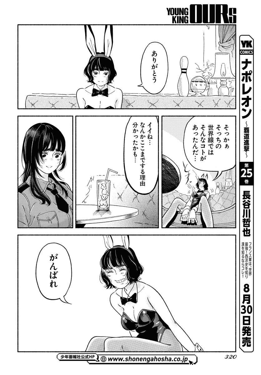 Parallel Leap Syndrome Chapter 10 23ページ