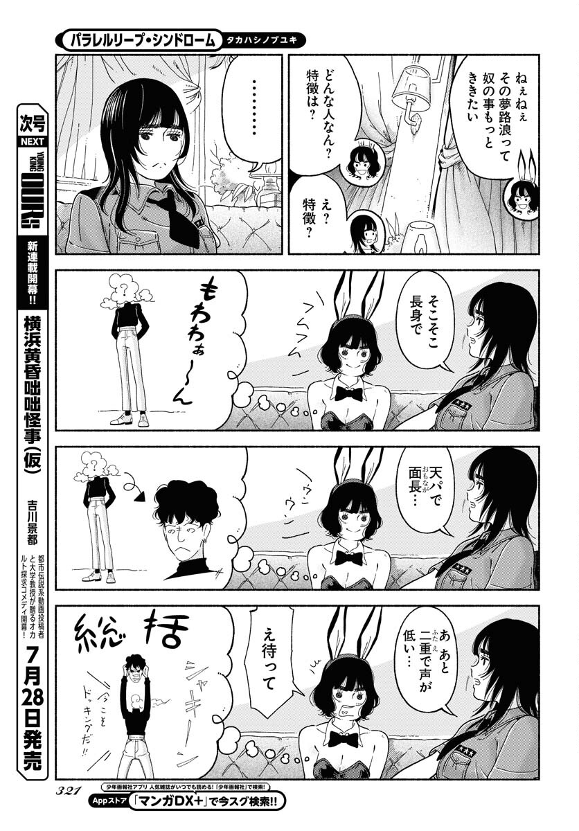 Parallel Leap Syndrome Chapter 10 24ページ